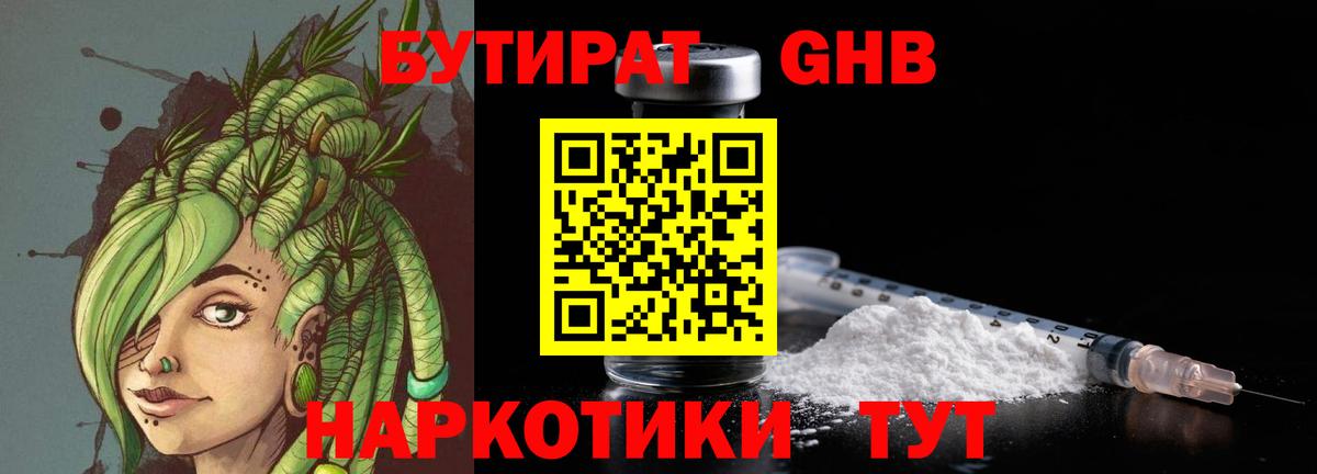 Воткинск  БУТИРАТ Butirat  Вход с VPN 