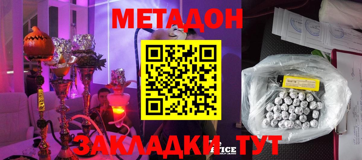 Воткинск  МЕТАДОН methadone  Метадон белоснежный  Вход с VPN 