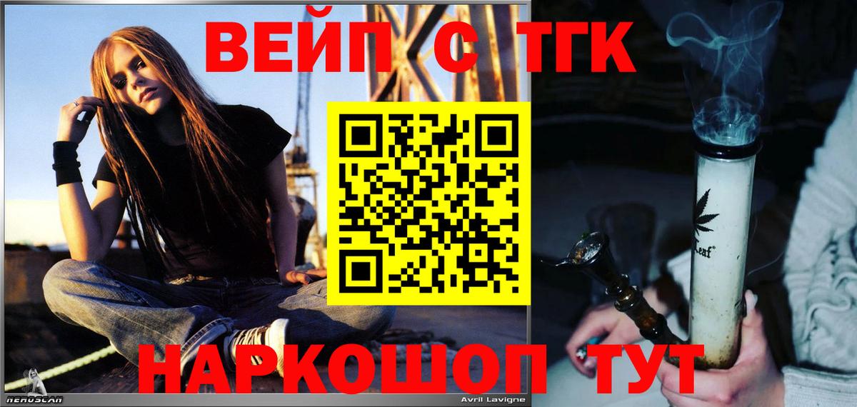 ТГК вейп Воткинск